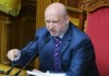 Турчинов заявил о частичном закрытии границы Украины с Россией