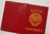 В прошлом году почти 14 тыс. 400 человек поменяли старые советские паспорта на новые