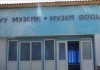 В Бишкеке скоро откроется Музей воды