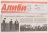 В Бишкеке неизвестные устроили погром в офисе газеты «Алиби»
