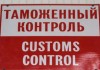 Кыргызстан должен предусмотреть в соглашении о вступлении в ТС пункт, запрещающий возобновление таможенного контроля на границах – Искендер Шаршеев