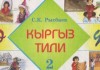 Мы сделаем так, чтобы государственный язык в Кыргызстане занял свое место – Атамбаев