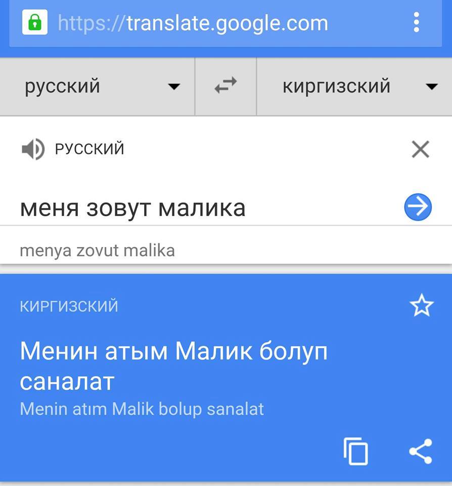 Перевод с киргизского на русский язык