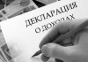 В Кыргызстане утверждены новые формы Единой налоговой декларации госслужащих