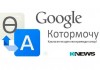 Забавные переводы кыргызского Google Translate