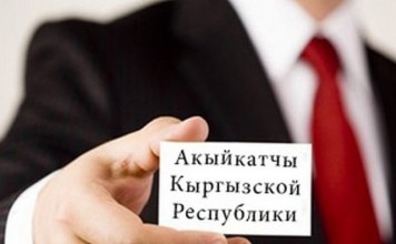 Комитет Жогорку Кенеша одобрил изменения в закон «Об Акыйкатчы (Омбудсмене) Кыргызской Республики» в первом чтении