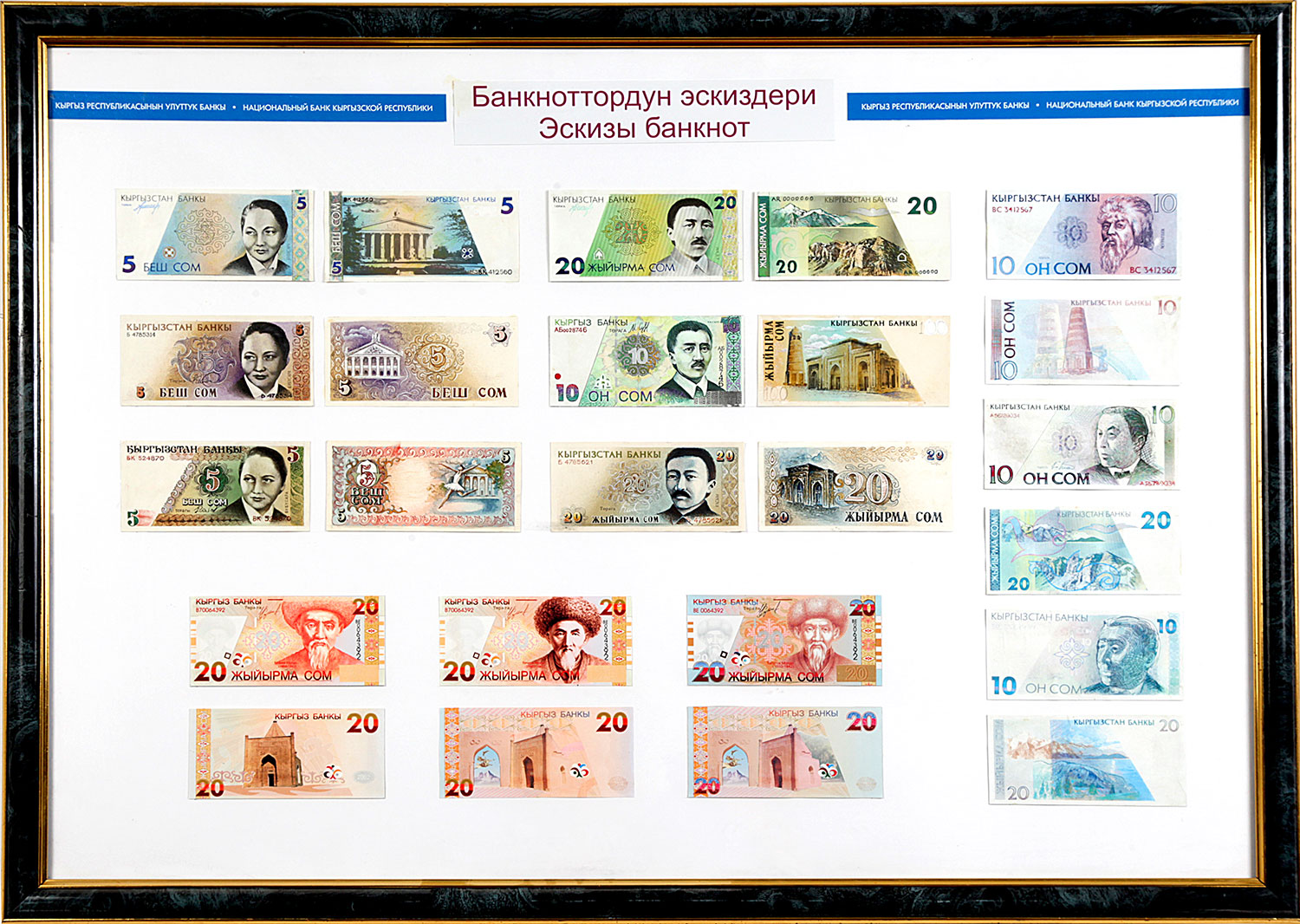 Национальная валюта пример. Эскизы банкнот. Эскизы валют. Национальная валюта примеры. Кыргызские сомы эскизы банкнот в музее.