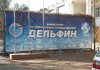 Мэрия Бишкека разъяснила ситуацию вокруг бассейна «Дельфин»