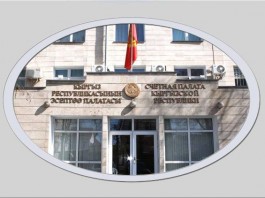 Счетная палата Кыргызстана в прошлом году выявила финансовые нарушения на более чем 28 млрд сомов