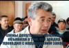 Иссыккульцы призывают депутатскую комиссию не препятствовать строительству дороги Балыкчи – Корумду