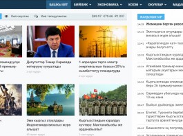 В Кыргызстане начал работать новый информационный сайт