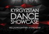 Сильнейшие танцоры страны поборются за звание лучших на конкурсе Kyrgyzstan Dance Showcase