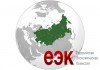 Кыргызстан возглавил высшие органы ЕАЭС