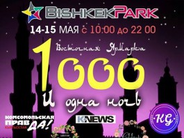 В Бишкеке состоится ярмарка товаров «1000 и одна ночь»!