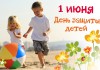 В День защиты детей бишкекчан ожидает насыщенная программа