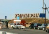 Налоговики Кыргызстана на границе выявили незаконный ввоз яблок, автомобильного стекла и продукции Herbalife