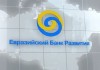 Евразийский банк развития намерен получить $60 млн прибыли