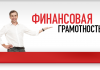 Правительство КР утвердило программу финграмотности для населения до 2020 года