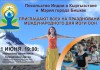 В Бишкеке отметят Международный день йоги
