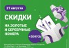 Получите бонусы и скидки от MegaCom на марафоне скидок