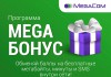 MegaCom: Узнайте, как обменять «Mega БОНУСЫ» на интернет, звонки и SMS внутри сети
