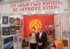 Кыргызские издательства участвуют на Московской книжной выставке