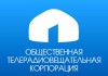 Жогорку Кенеш утвердил состав Наблюдательного совета ОТРК