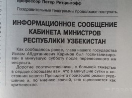 Кабмин Узбекистана: Состояние президента критическое
