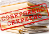 В Кыргызстане подписана новая редакция Закона «О защите государственных секретов»