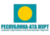 №4: Обращение лидера партии «Республика – Ата Журт» Омурбека Бабанова ко всем гражданам Кыргызстана