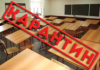 В Бишкеке уже 9 школ закрыты на карантин
