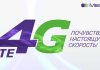 4G LTE от MegaCom запущен еще в 14 населенных пунктах Ошской и 7 селах Чуйской областей