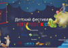 Первый детский фестиваль Kitepfest Kids пройдет в Бишкеке