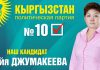 «Кыргызстан» №10: Бишкеку нужны новые детские сады и школы