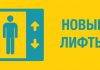 «Республика – Ата Журт»: 12 микрорайон. Лифт дома №67 необходимо заменить