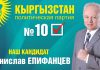 Партия «Кыргызстан» №10: откроем 25 муниципальных центров по изучению кыргызского языка