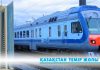 Казахстан досрочно снизил тариф для транзита из Кыргызстана в Россию