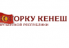 В Кыргызстане намерены доработать законодательные акты в сфере землепользования