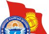 Различное использование флага и герба не допустят в Кыргызстане
