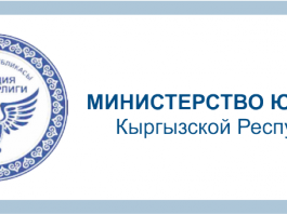 Чуй-Бишкекское управление юстиции работает в новом режиме