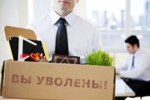 Минтруда КР разъяснило порядок выплаты выходных пособий при увольнении