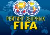 Рейтинг FIFA: Кыргызстан на 128-м месте