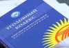 В Кыргызстане в 2022 году выдано 297 млн кодов для маркировки товаров