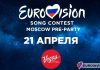 В России прекратили продажу билетов на вечеринку «Евровидения»