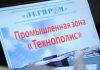 Ассоциации «Легпром» предоставили участок под строительство «Технополиса»