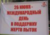 В Кыргызстане начинается информационная кампания в поддержку жертв пыток