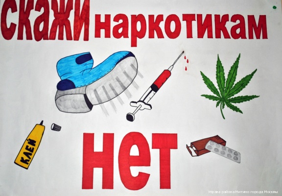 Мир без наркотиков стенгазета где можно приобрести наркотики