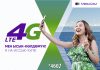 Незабываемое лето с 4G LTE от MegaCom на Иссык-Куле!