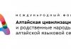 Алтайские народы – доказательство кровного родства всех людей на земле, – президент КР