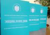 В Кыргызстане выпущена энциклопедия налоговой службы